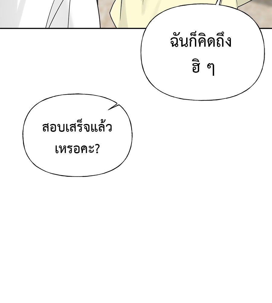 ผู้บุกรุกหัวใจ - หน้า 41