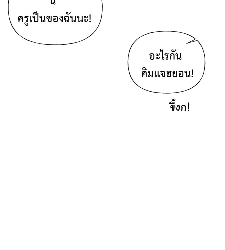 ผู้บุกรุกหัวใจ - หน้า 44