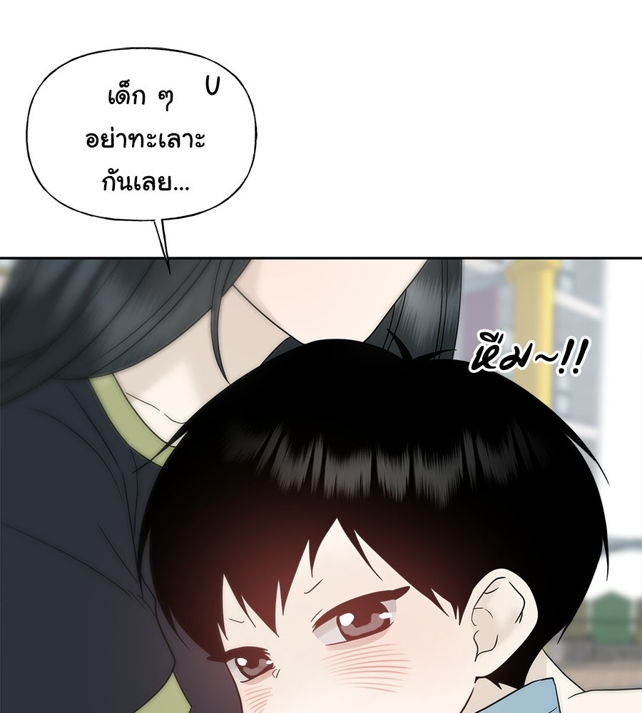 ผู้บุกรุกหัวใจ - หน้า 45