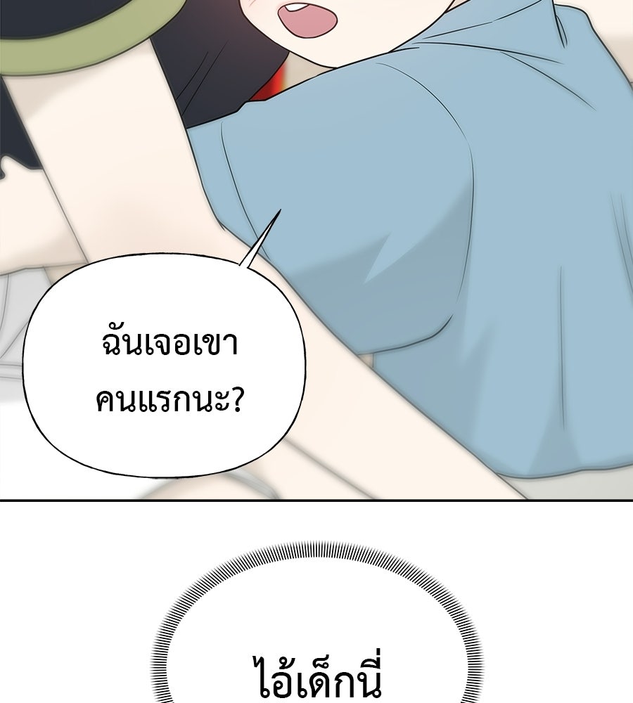 ผู้บุกรุกหัวใจ - หน้า 46