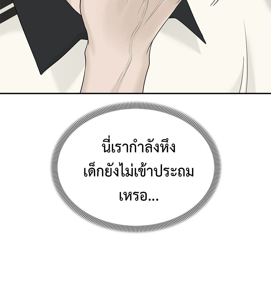ผู้บุกรุกหัวใจ - หน้า 52
