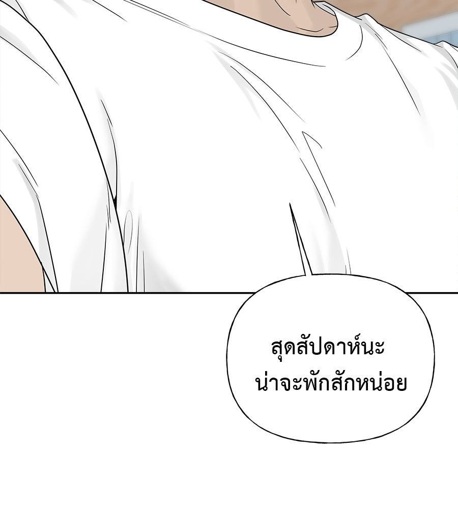 ผู้บุกรุกหัวใจ - หน้า 6