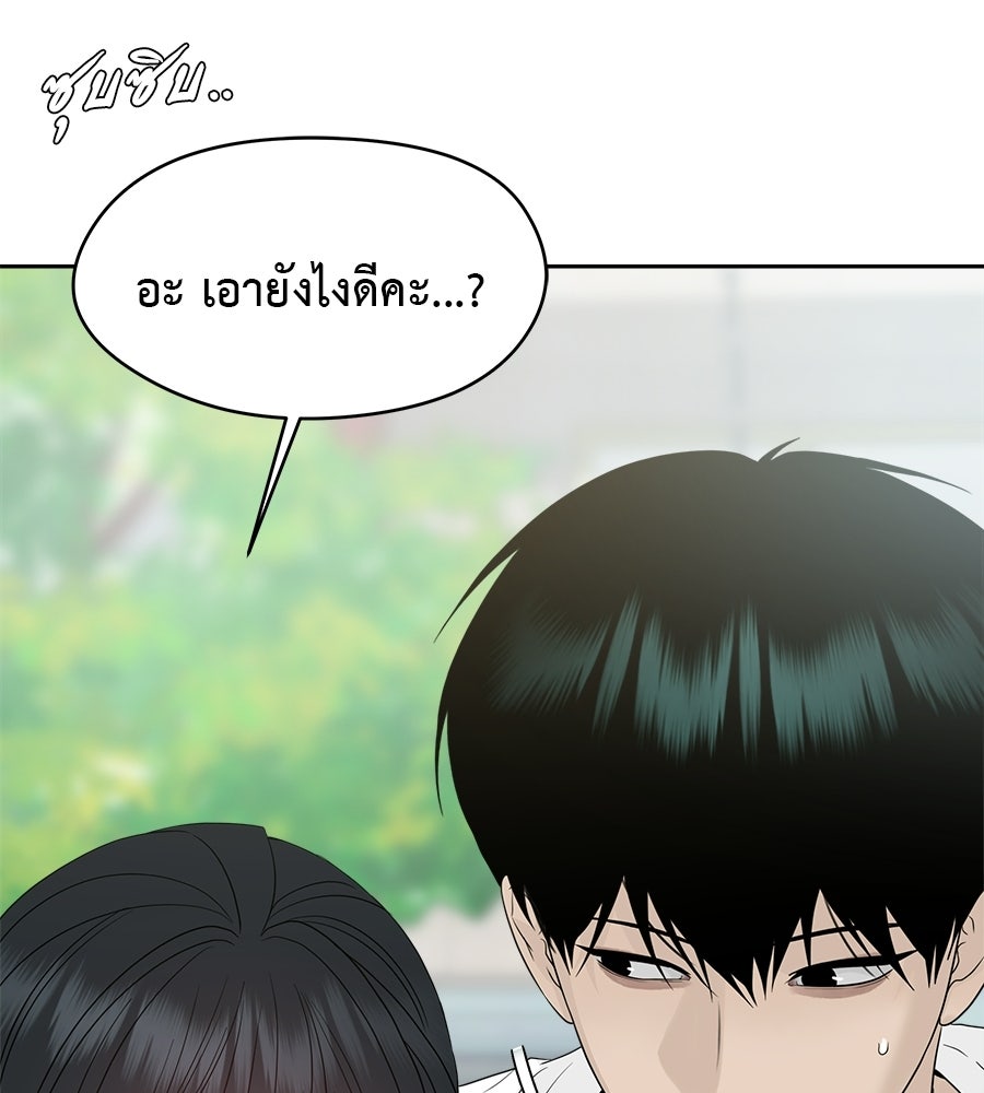 ผู้บุกรุกหัวใจ - หน้า 63