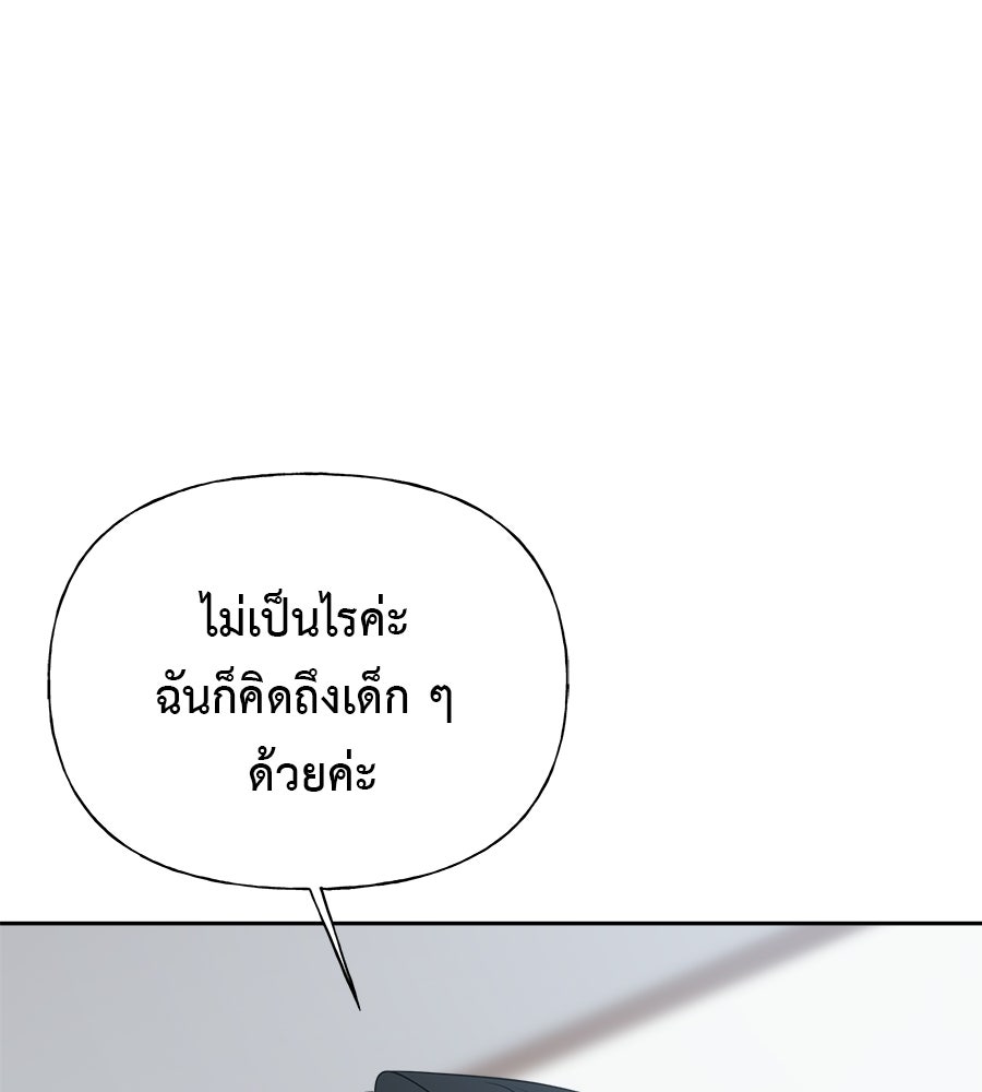 ผู้บุกรุกหัวใจ - หน้า 7