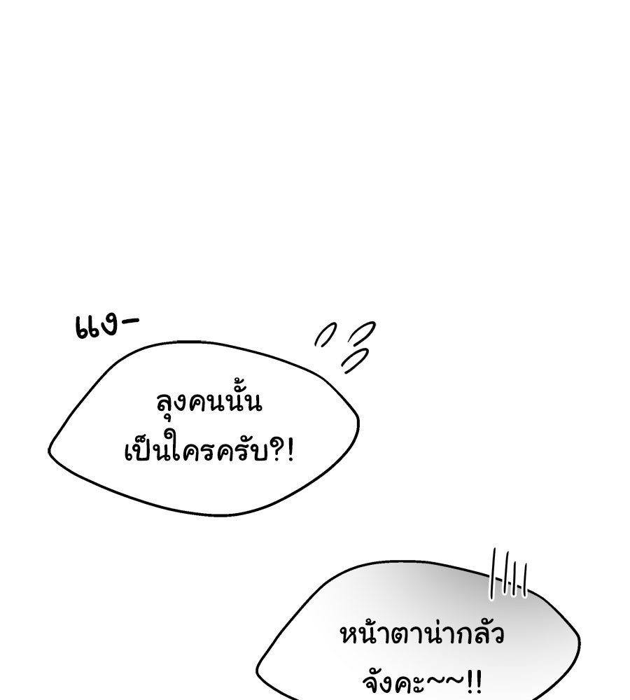 ผู้บุกรุกหัวใจ - หน้า 71