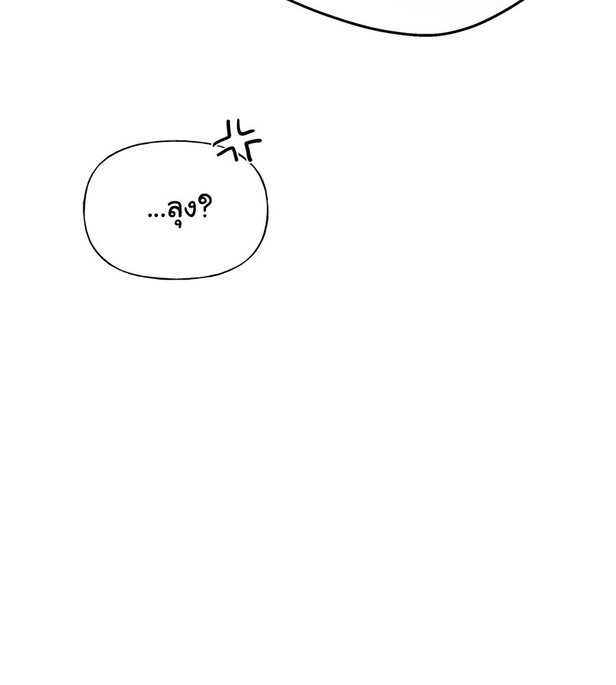 ผู้บุกรุกหัวใจ - หน้า 72