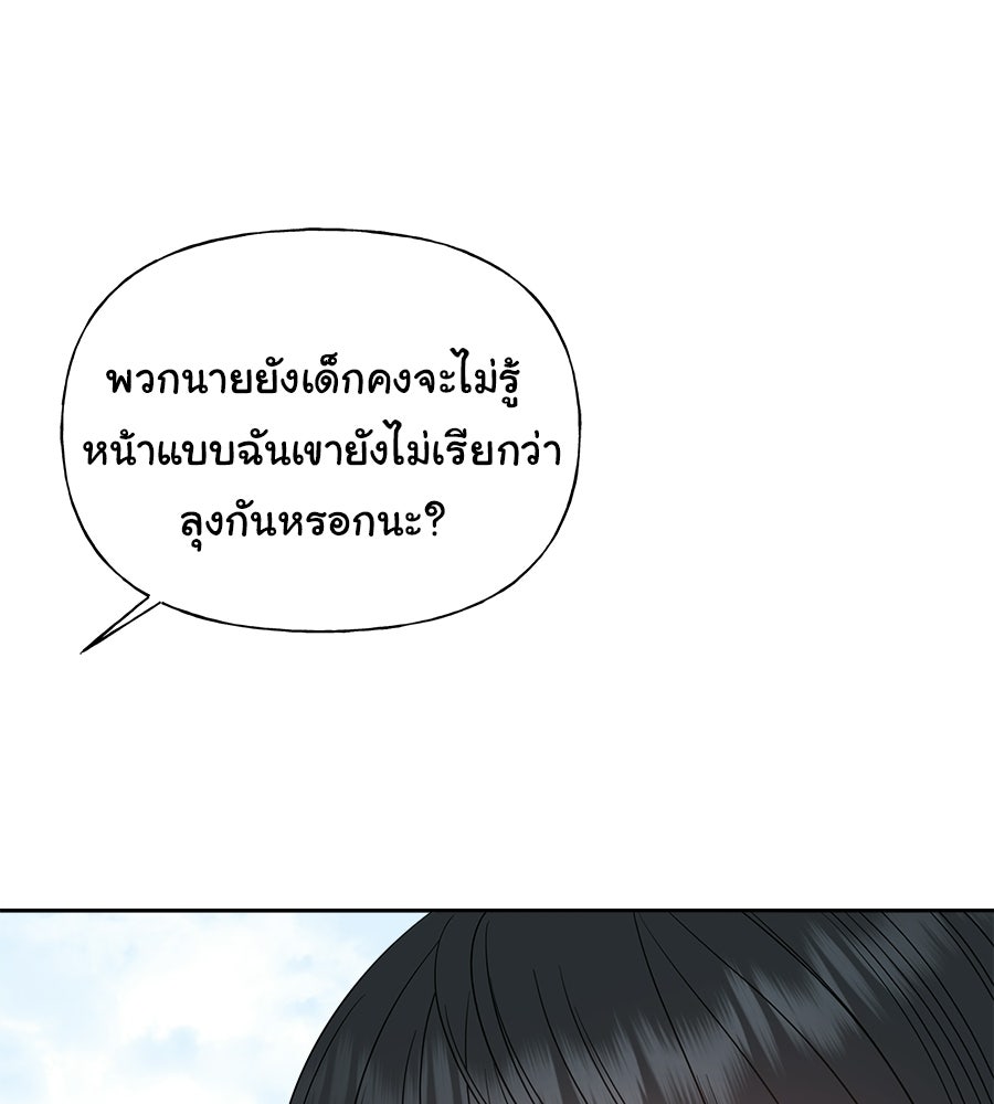 ผู้บุกรุกหัวใจ - หน้า 73