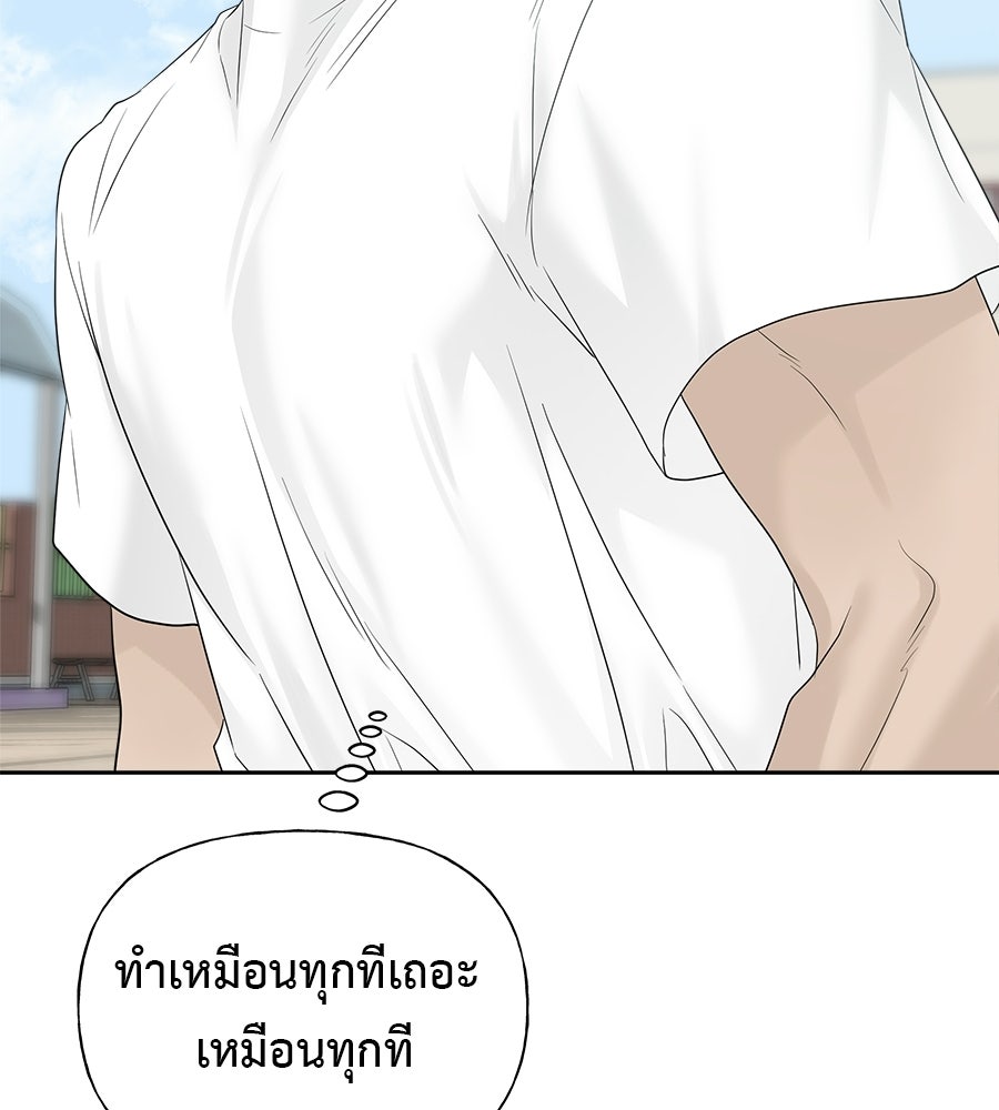 ผู้บุกรุกหัวใจ - หน้า 79