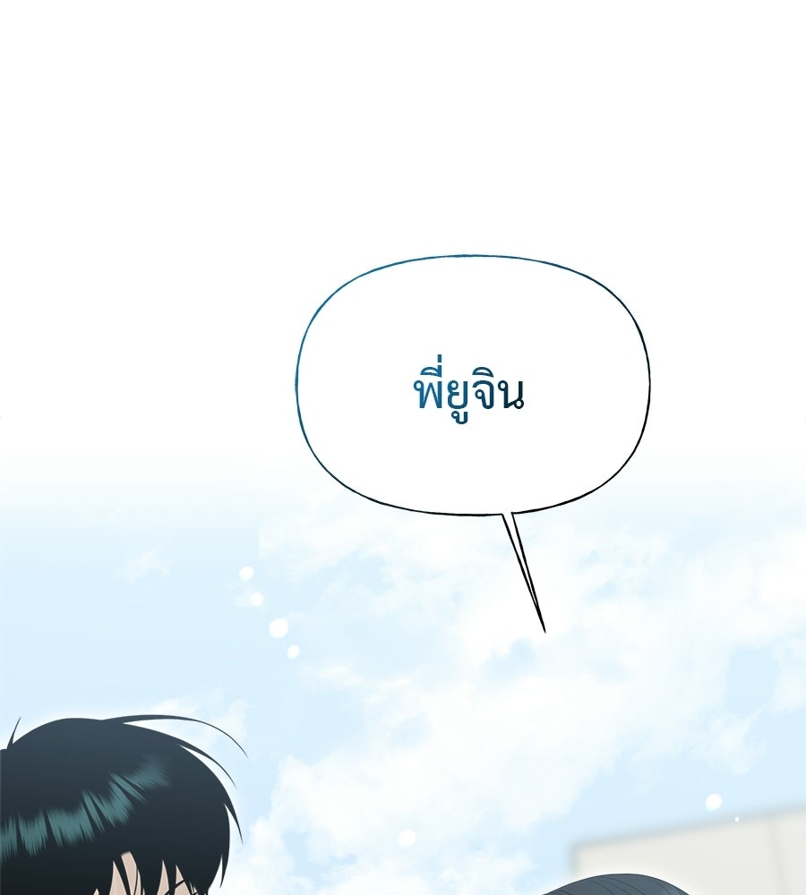 ผู้บุกรุกหัวใจ - หน้า 85