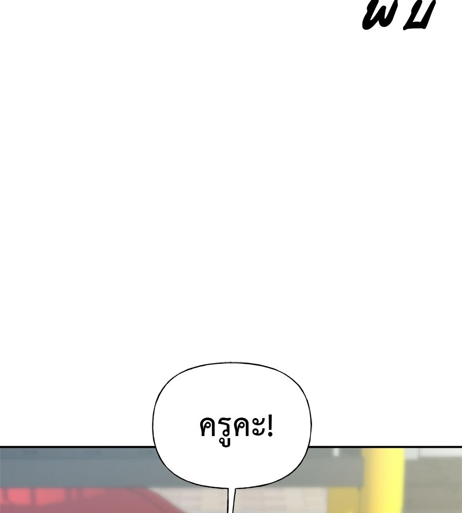 ผู้บุกรุกหัวใจ - หน้า 89