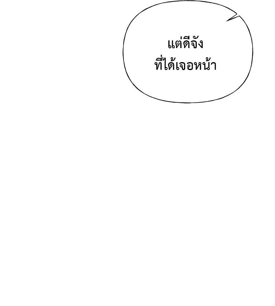 ผู้บุกรุกหัวใจ - หน้า 9