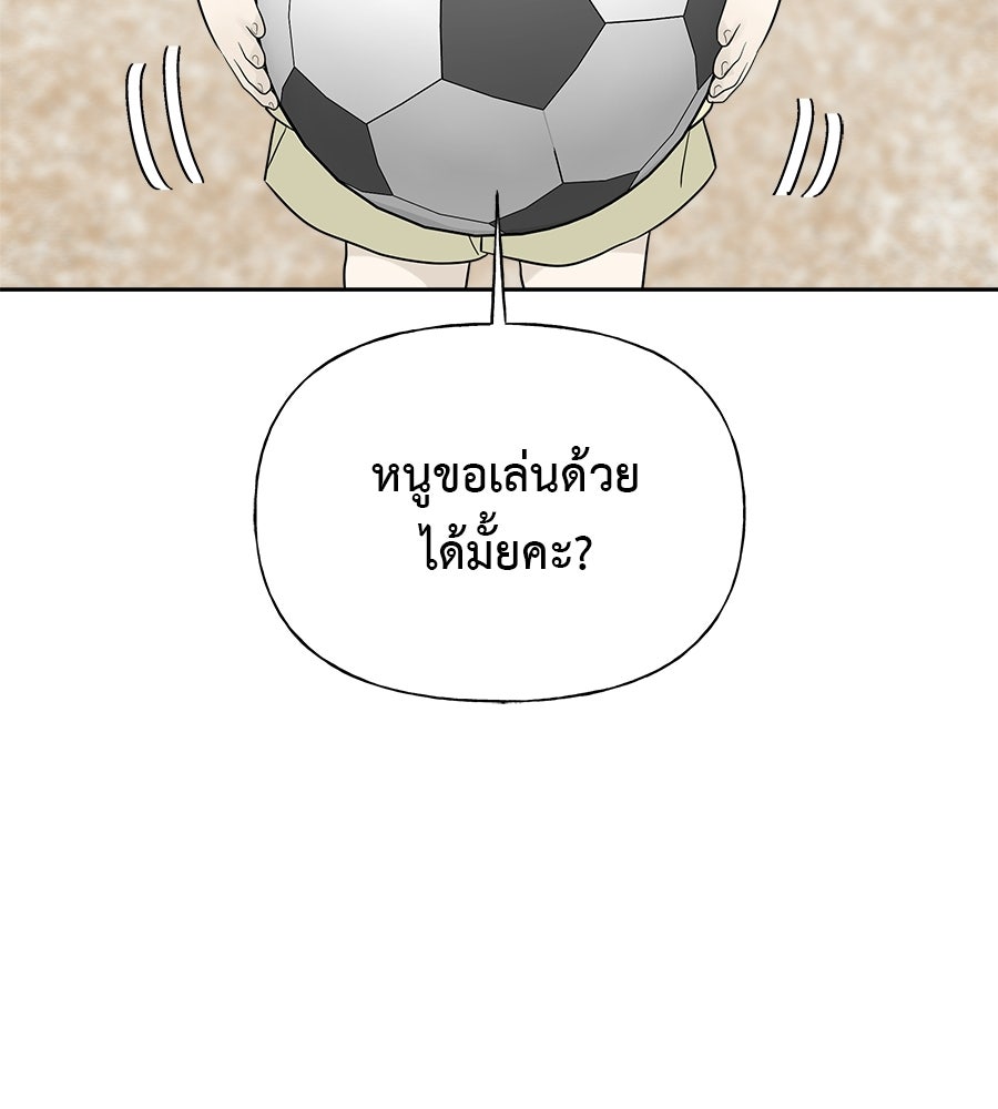 ผู้บุกรุกหัวใจ - หน้า 91