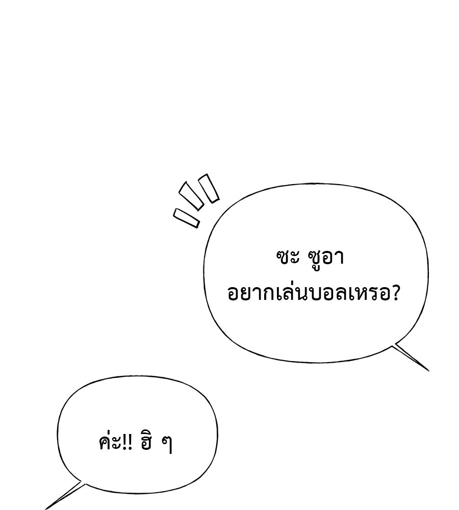 ผู้บุกรุกหัวใจ - หน้า 92