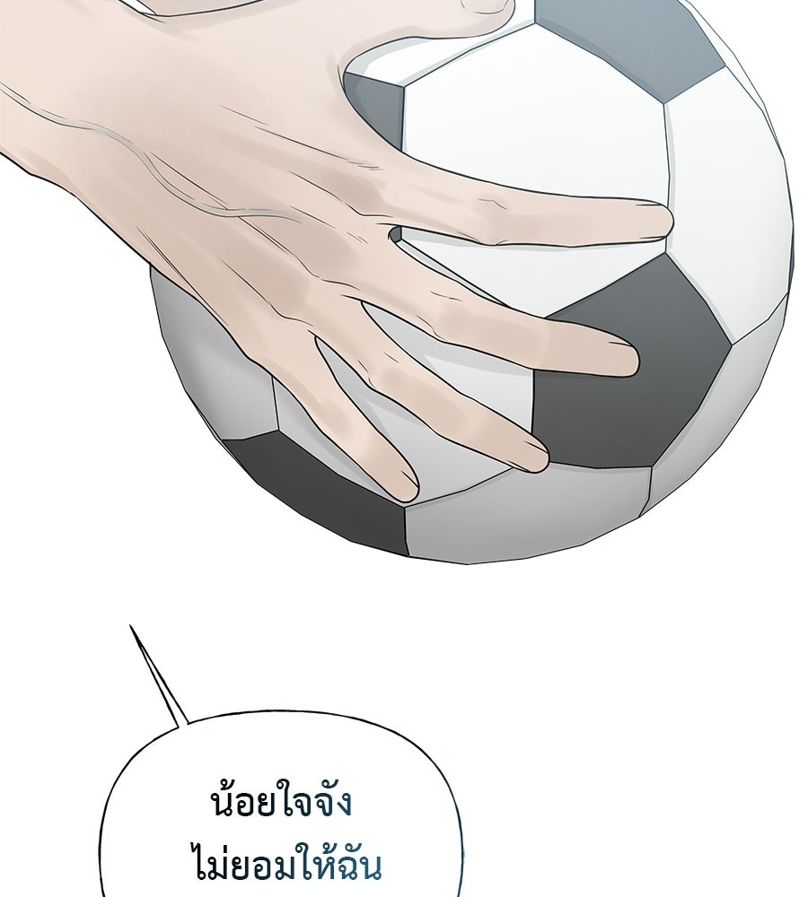 ผู้บุกรุกหัวใจ - หน้า 95