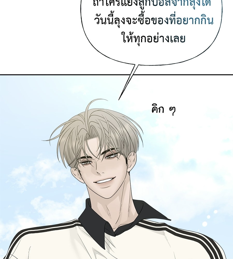 ผู้บุกรุกหัวใจ - หน้า 97