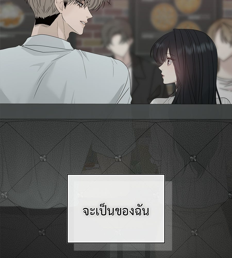 ผู้บุกรุกหัวใจ - หน้า 175