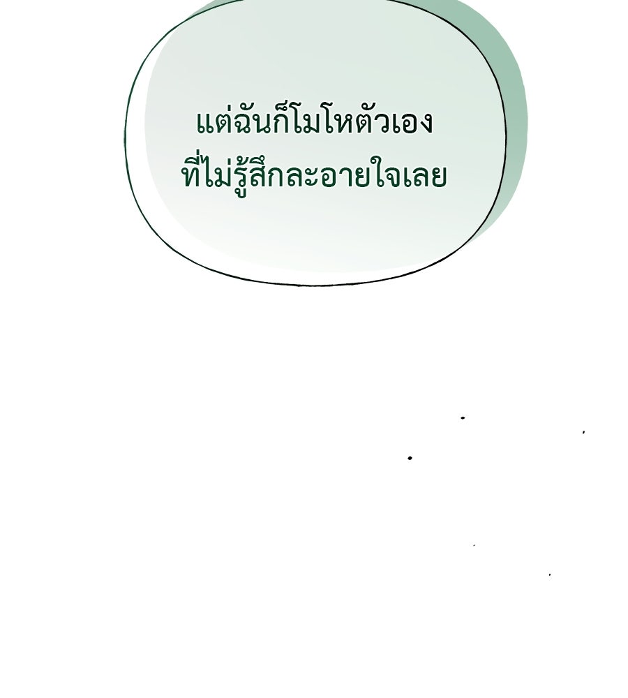 ผู้บุกรุกหัวใจ - หน้า 175