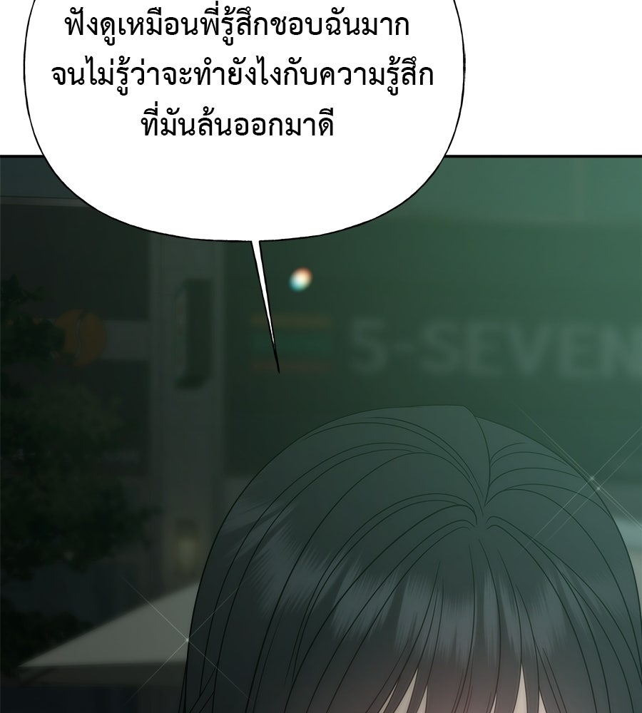 ผู้บุกรุกหัวใจ - หน้า 197