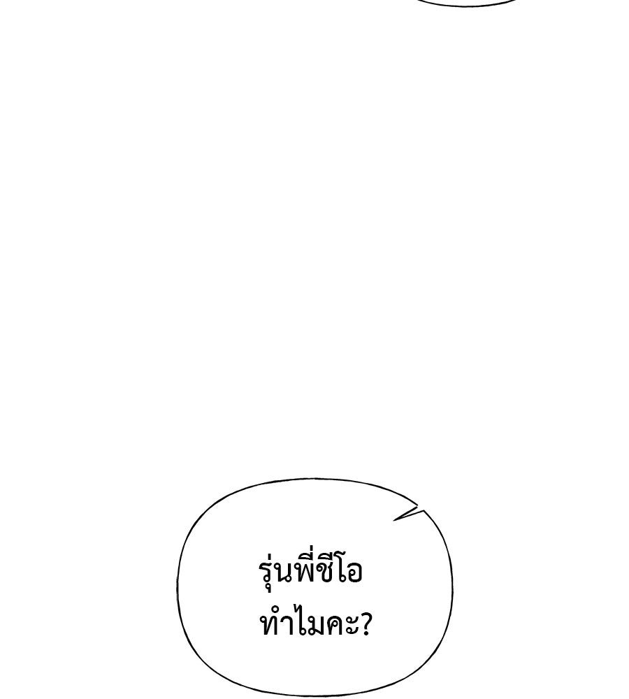 ผู้บุกรุกหัวใจ - หน้า 87