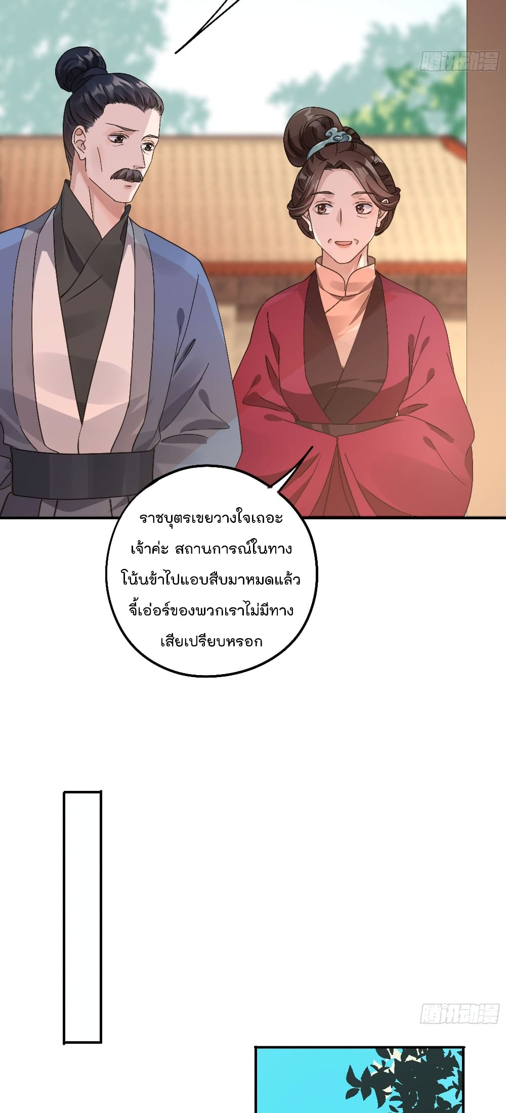 Your heart is not good - หน้า 10