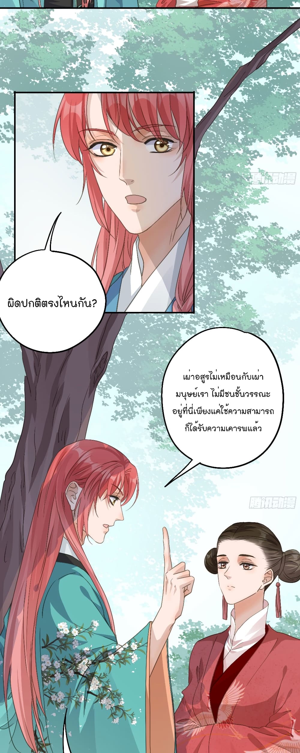Your heart is not good - หน้า 18
