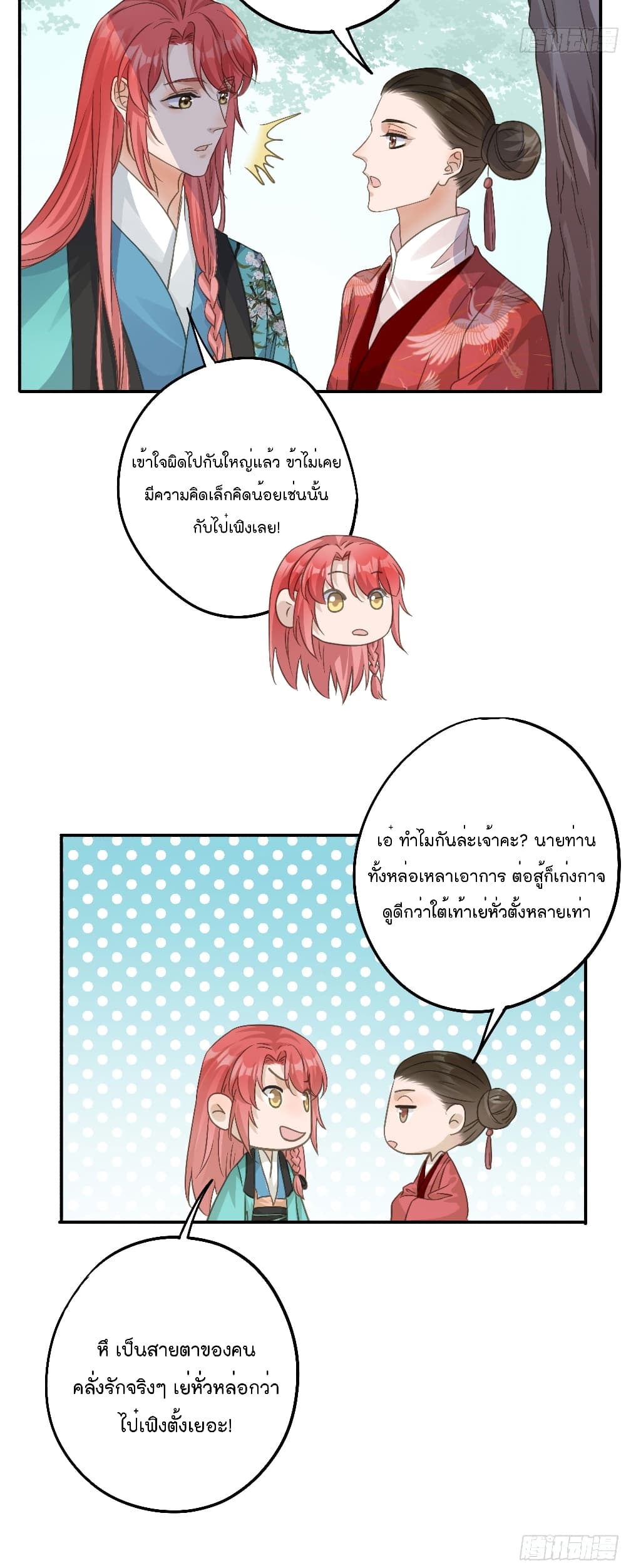 Your heart is not good - หน้า 20