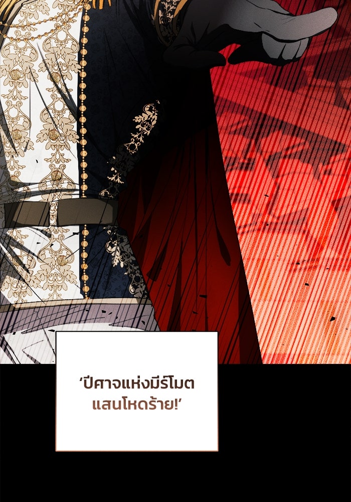 รักนะคะ ป๊ะป๋าทรราช - หน้า 116