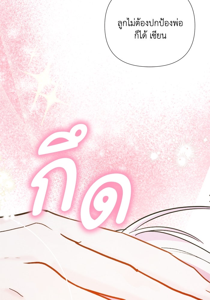 รักนะคะ ป๊ะป๋าทรราช - หน้า 175