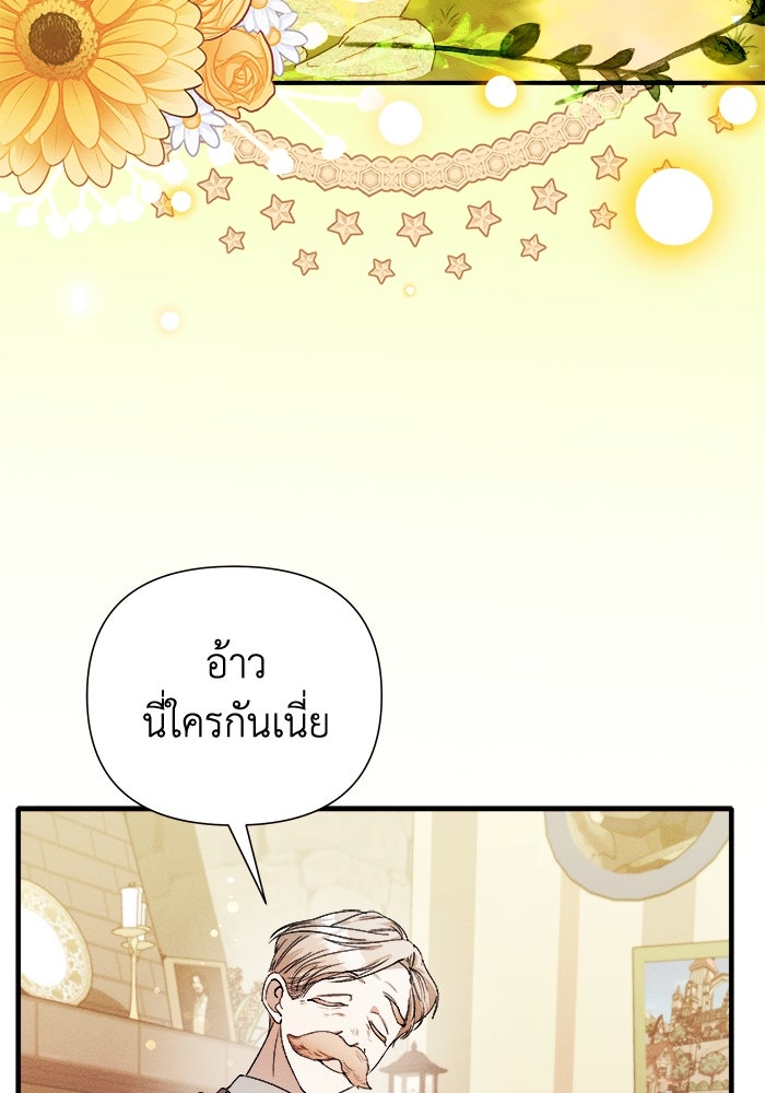 รักนะคะ ป๊ะป๋าทรราช - หน้า 3