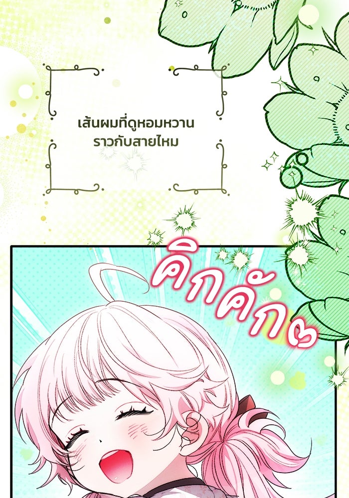 รักนะคะ ป๊ะป๋าทรราช - หน้า 32