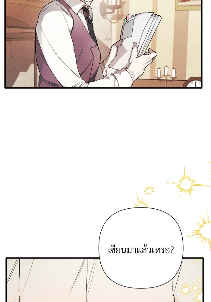 รักนะคะ ป๊ะป๋าทรราช - หน้า 4