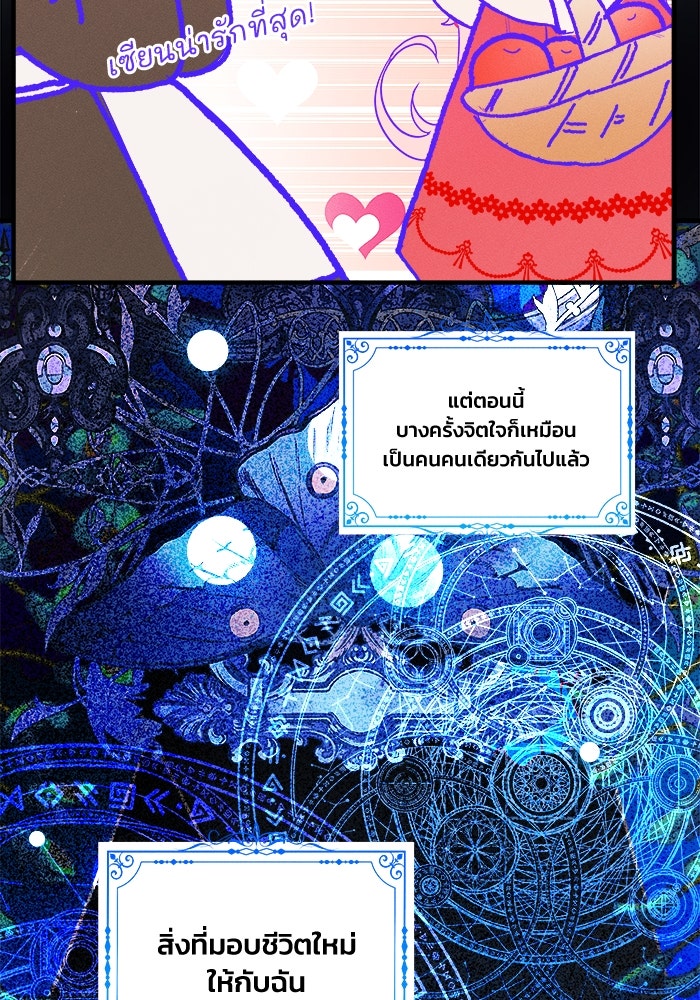 รักนะคะ ป๊ะป๋าทรราช - หน้า 44