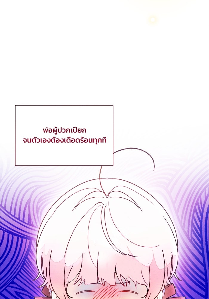 รักนะคะ ป๊ะป๋าทรราช - หน้า 63