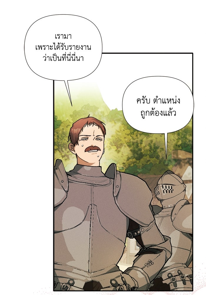 รักนะคะ ป๊ะป๋าทรราช - หน้า 68