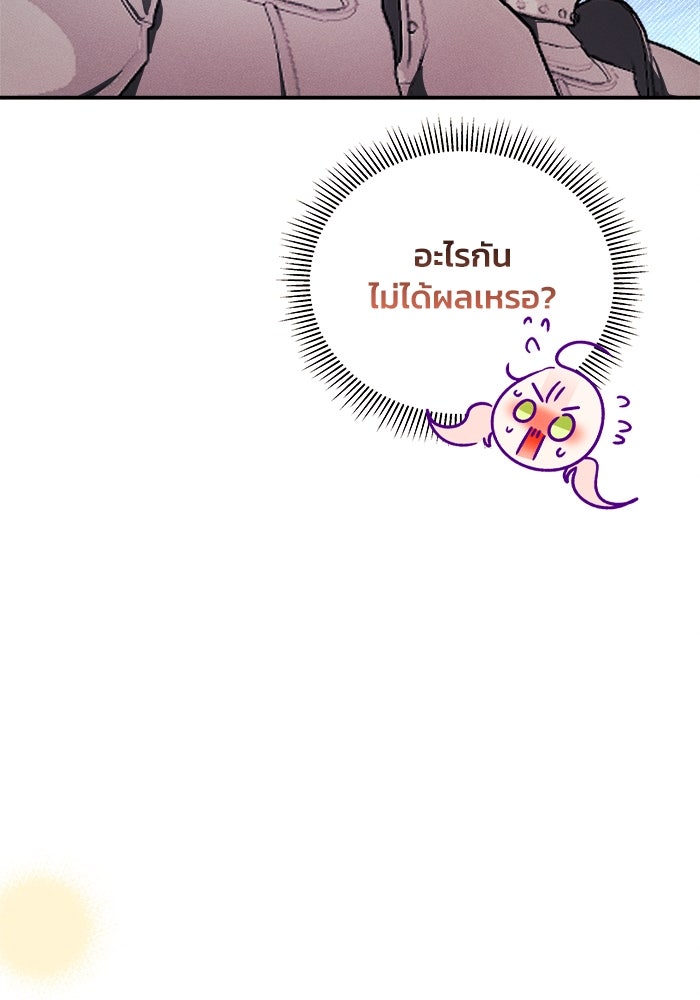 รักนะคะ ป๊ะป๋าทรราช - หน้า 72