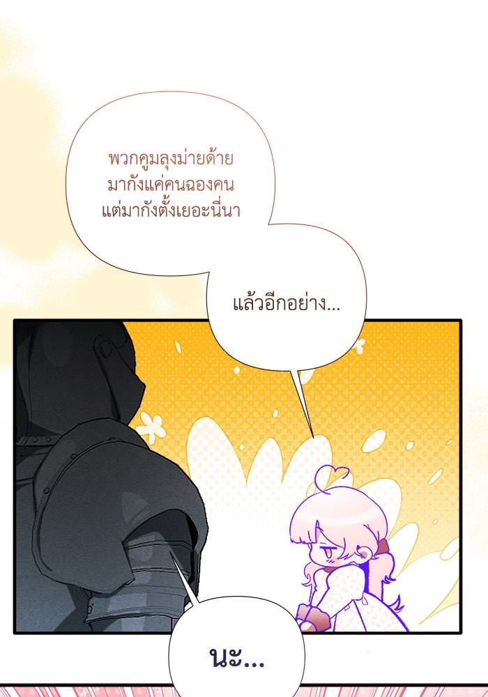 รักนะคะ ป๊ะป๋าทรราช - หน้า 73