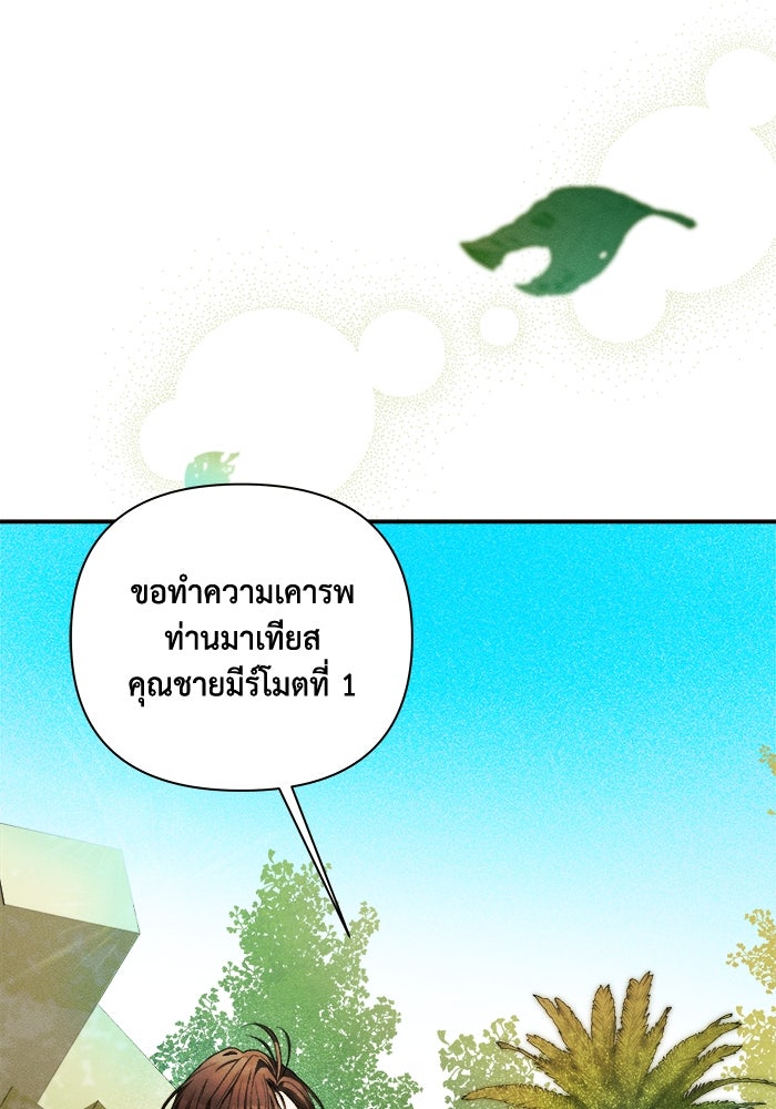 รักนะคะ ป๊ะป๋าทรราช - หน้า 97