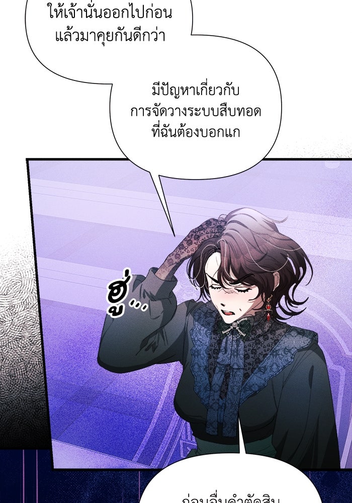 รักนะคะ ป๊ะป๋าทรราช - หน้า 101