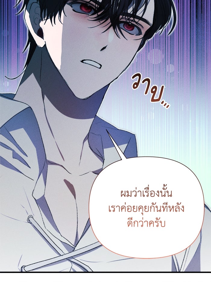 รักนะคะ ป๊ะป๋าทรราช - หน้า 103