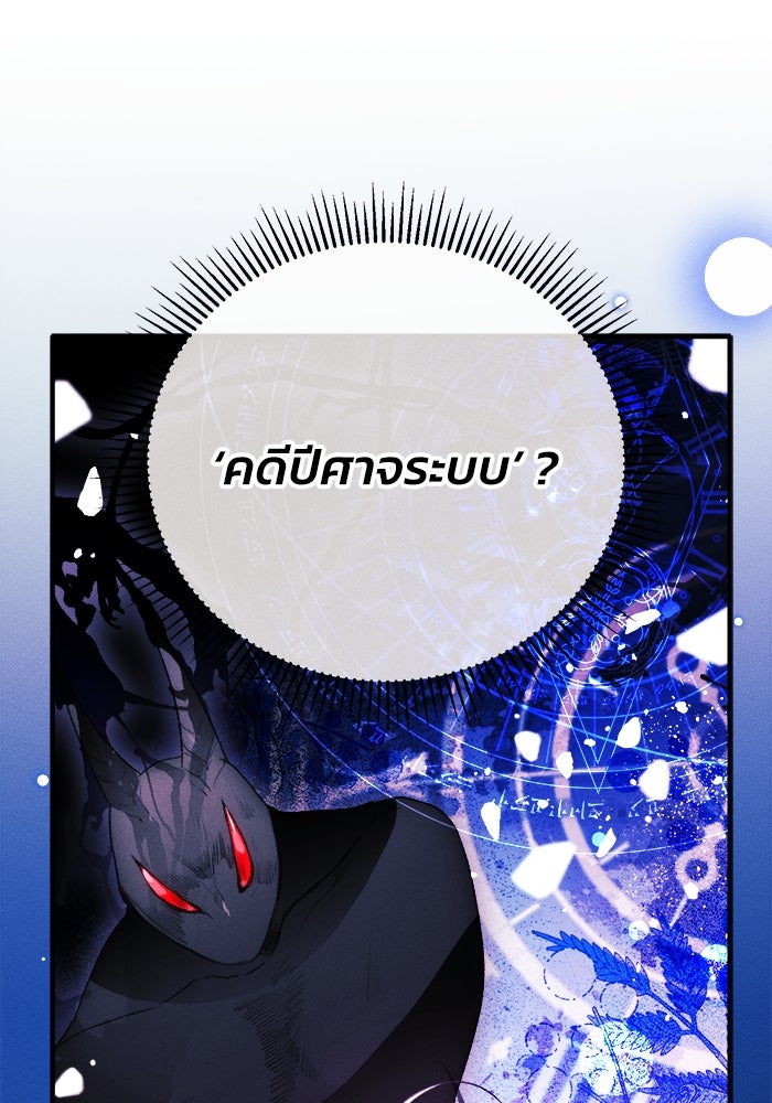รักนะคะ ป๊ะป๋าทรราช - หน้า 104
