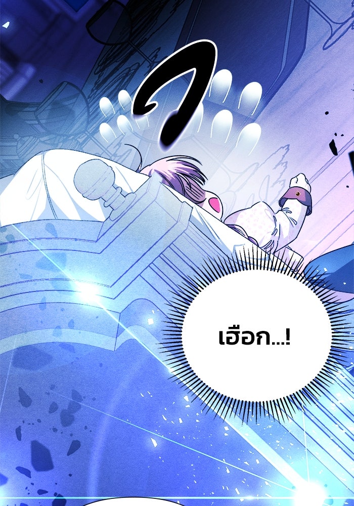 รักนะคะ ป๊ะป๋าทรราช - หน้า 110