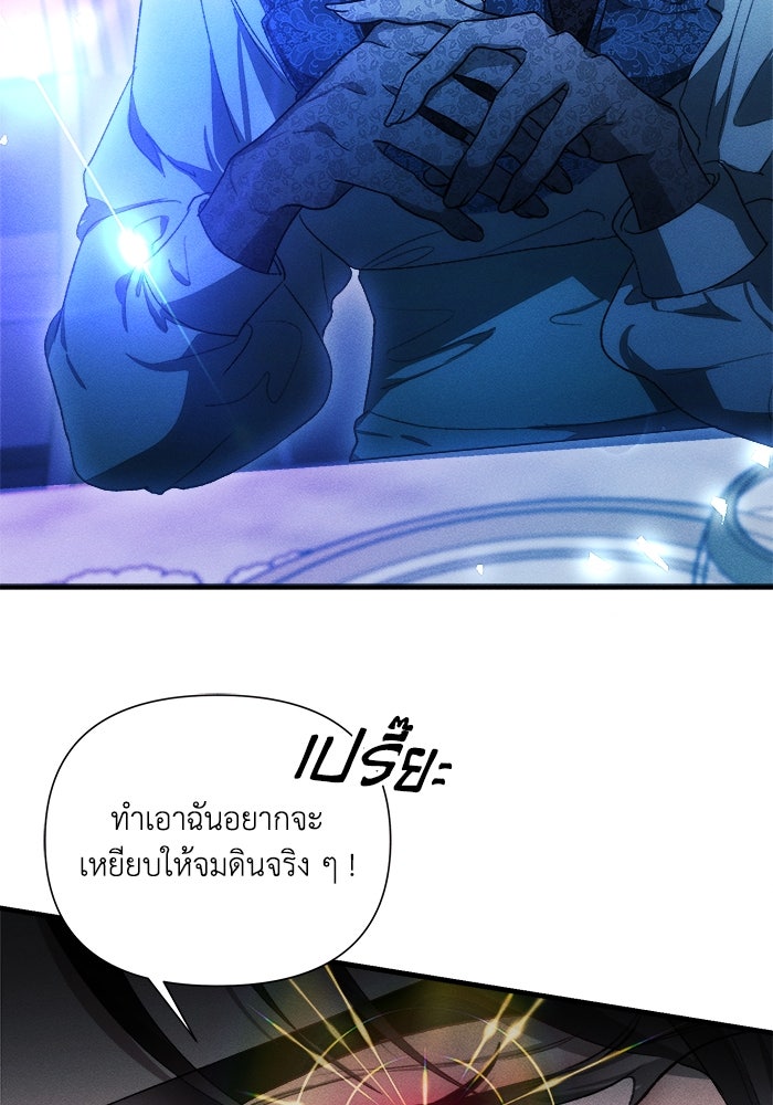 รักนะคะ ป๊ะป๋าทรราช - หน้า 112
