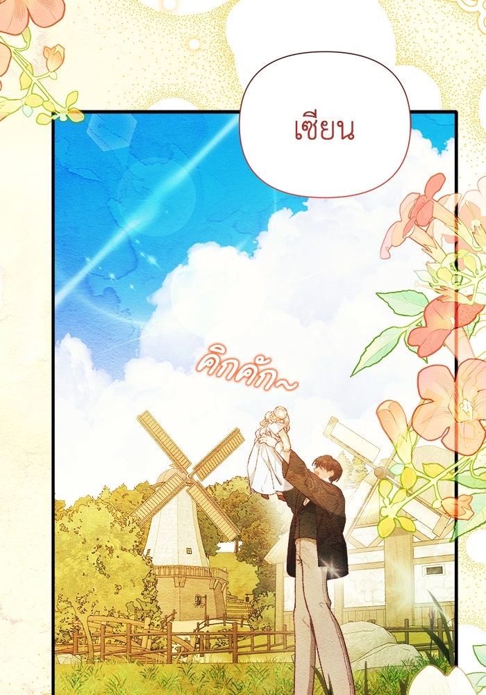 รักนะคะ ป๊ะป๋าทรราช - หน้า 12