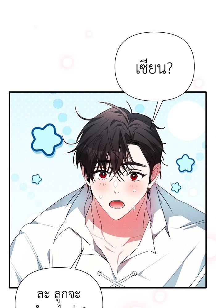 รักนะคะ ป๊ะป๋าทรราช - หน้า 125