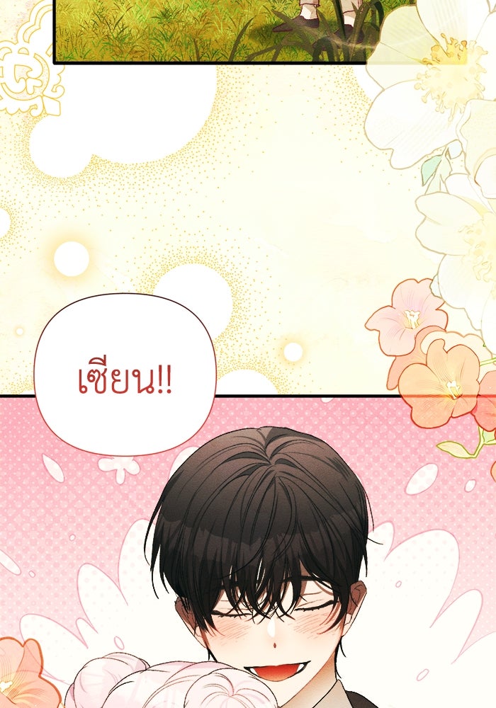 รักนะคะ ป๊ะป๋าทรราช - หน้า 13
