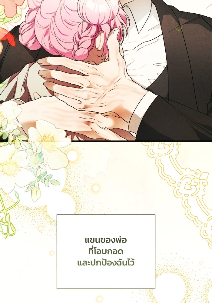 รักนะคะ ป๊ะป๋าทรราช - หน้า 14