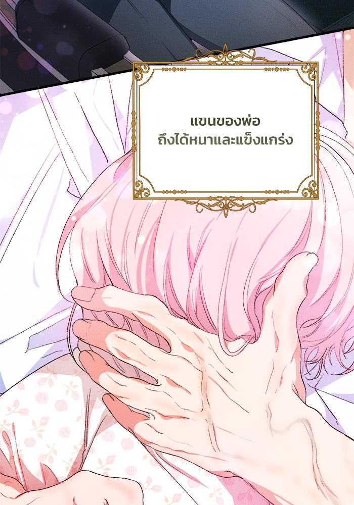 รักนะคะ ป๊ะป๋าทรราช - หน้า 17