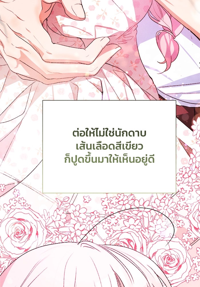 รักนะคะ ป๊ะป๋าทรราช - หน้า 18