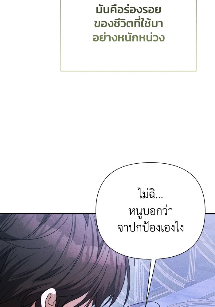 รักนะคะ ป๊ะป๋าทรราช - หน้า 20
