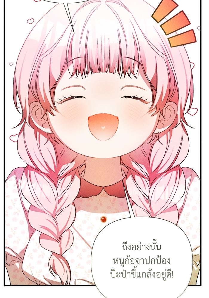 รักนะคะ ป๊ะป๋าทรราช - หน้า 24